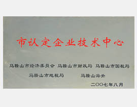 市认定企业手艺中间