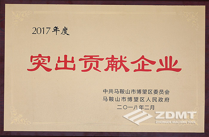 中德机床获2017年度全区凸起进献企业20强1